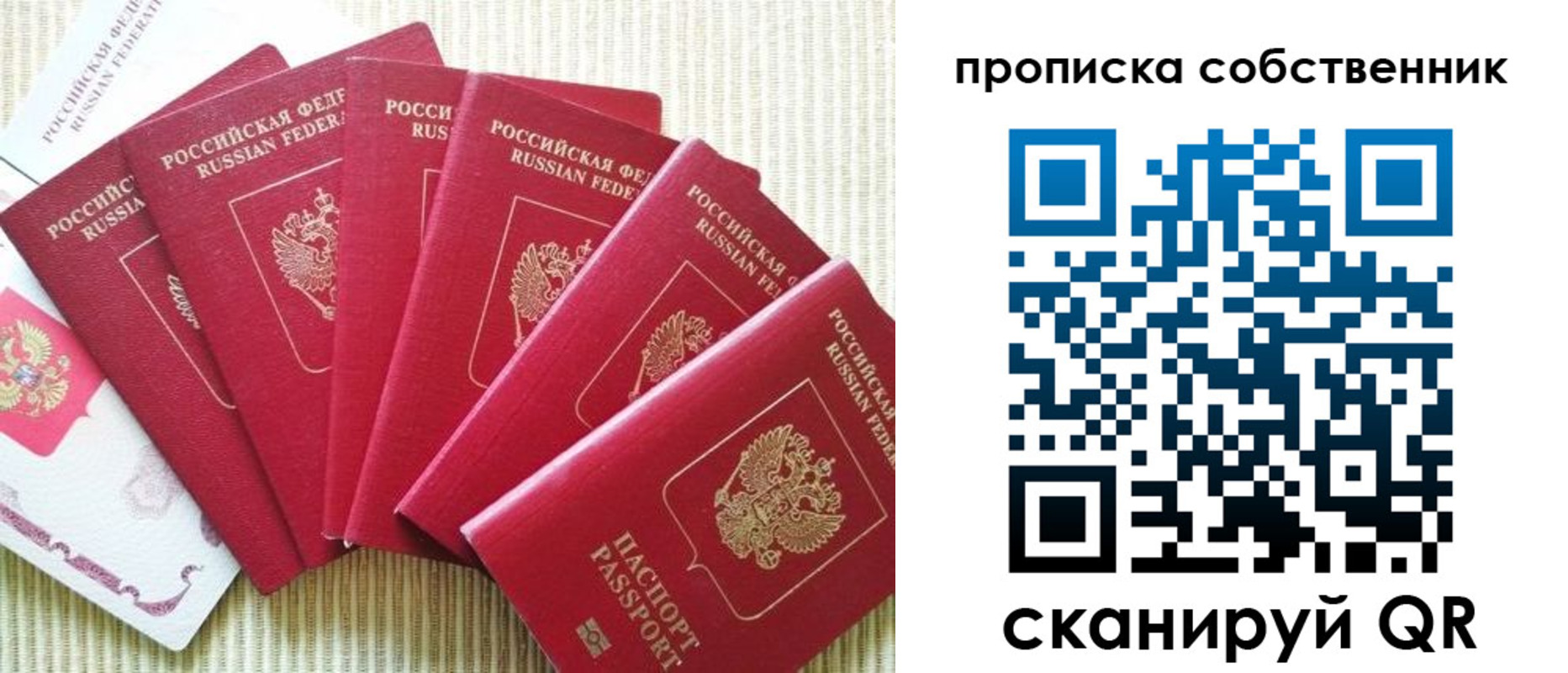прописка в Сургуте