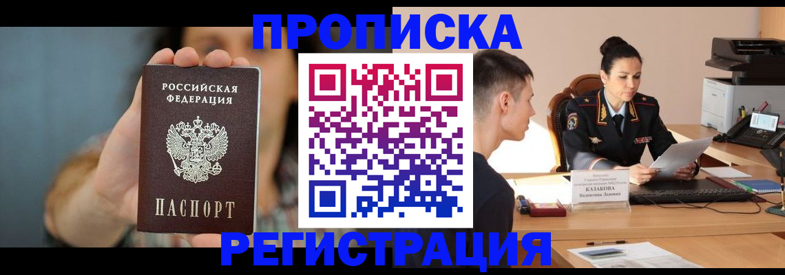 где прописаться в Сургуте