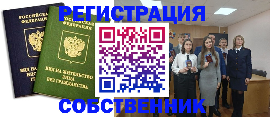 временная регистрация для школы в Сургуте