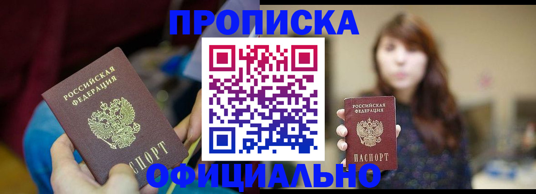 прописка паспорт в Сургуте