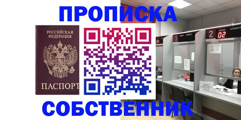 прописка для военкомата в Сургуте