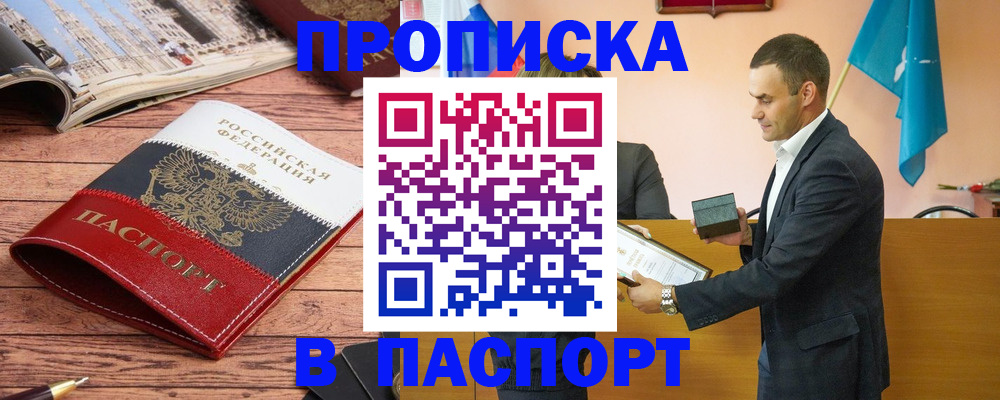 прописка в квартире в Сургуте
